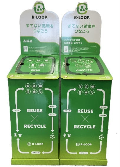 ファミマ、衣料品・雑貨の回収ボックス設置 ブックオフグループと連携で約30店舗にて検証