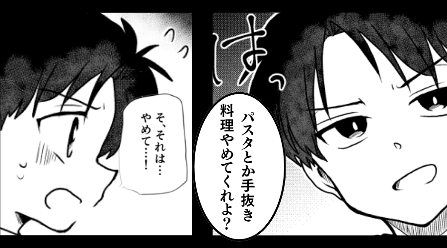 共働きで、家事しない夫が「パスタとか手抜き料理するな！」数日後⇒夕食時に「そ、それはやめて…！」夫が真っ青だったワケ