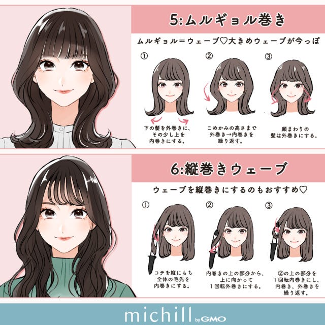 巻き髪　今っぽ　トレンド　垢抜け　8style　あおいみのこ　イラスト　ムルギョル巻き　縦巻きウェーブ