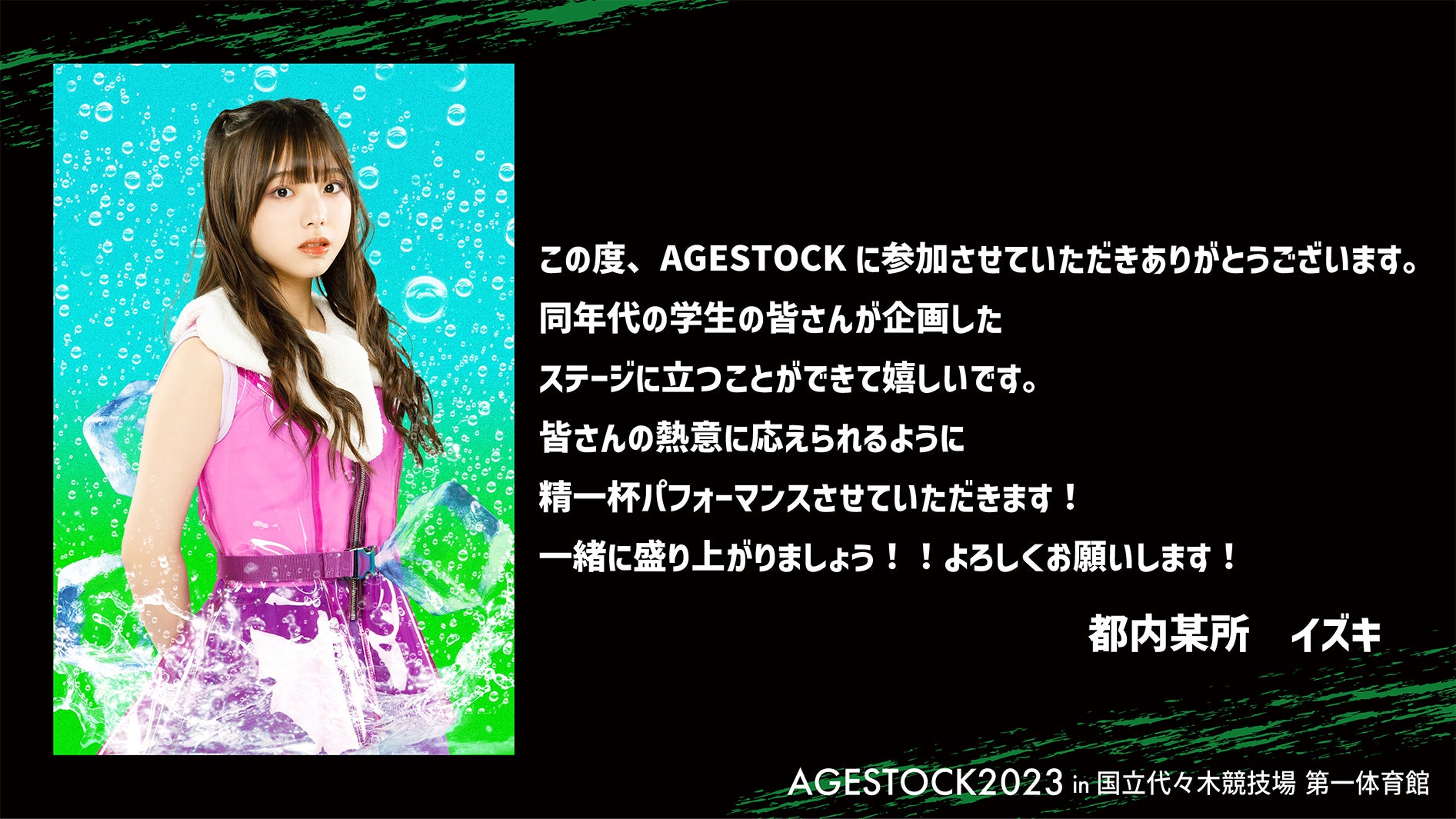 イズキ／コメント（提供写真）