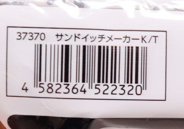 ダイソーのサンドイッチメーカーK／TのJAN