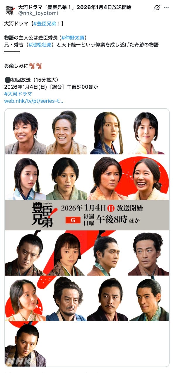 「豊臣兄弟!」Xより