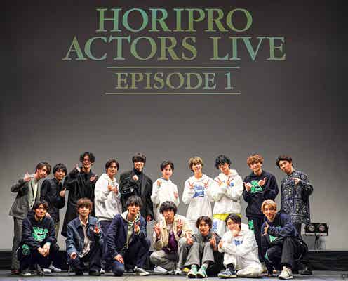 井上祐貴・小西詠斗・駒木根葵汰らホリプロ若手俳優が夢の共演 “12歳”新人のお披露目も<Horipro Actors Live~episode 1~>