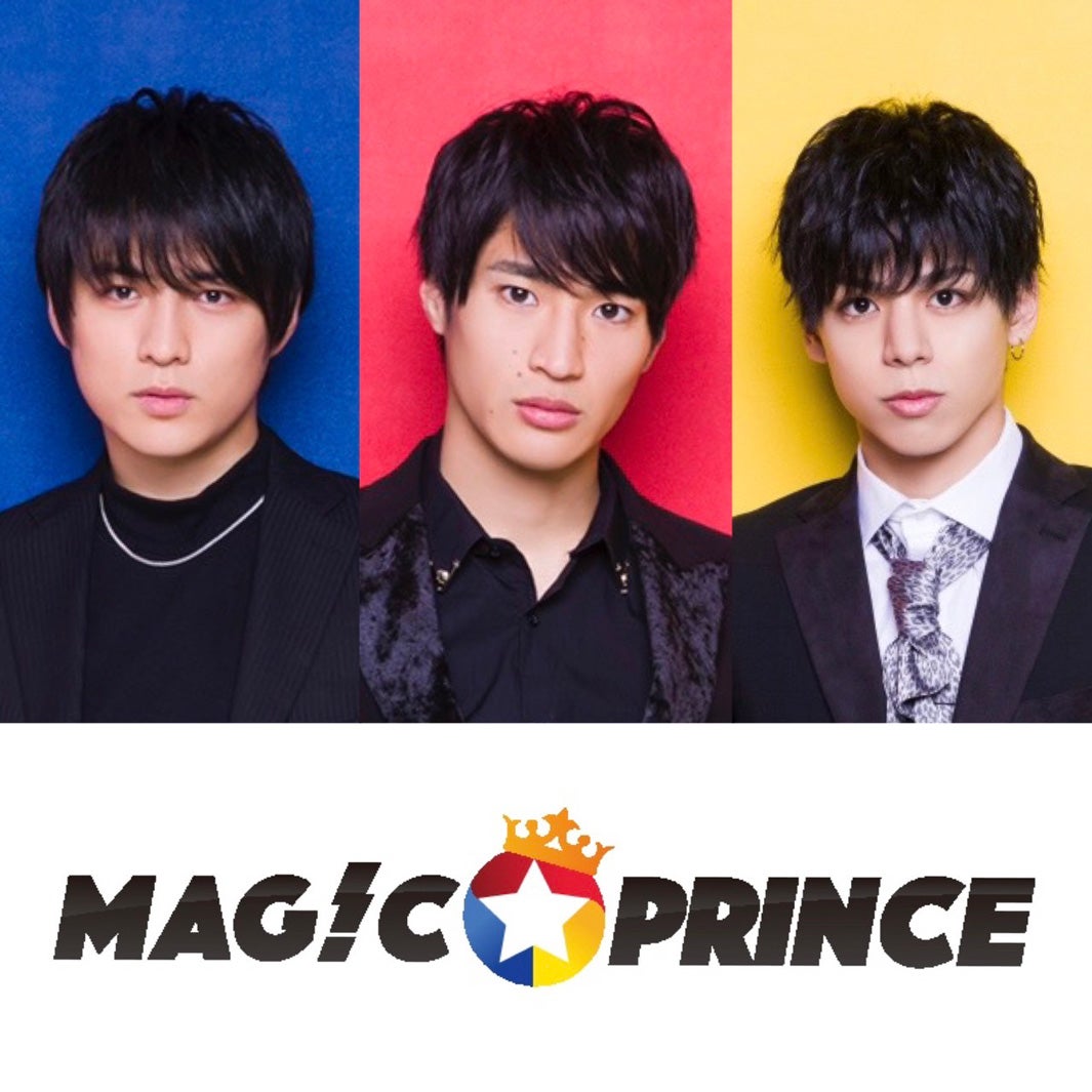 MAG!C☆PRINCE、グループ音楽活動休止を発表 個々で活動へ＜メンバーコメント全文＞