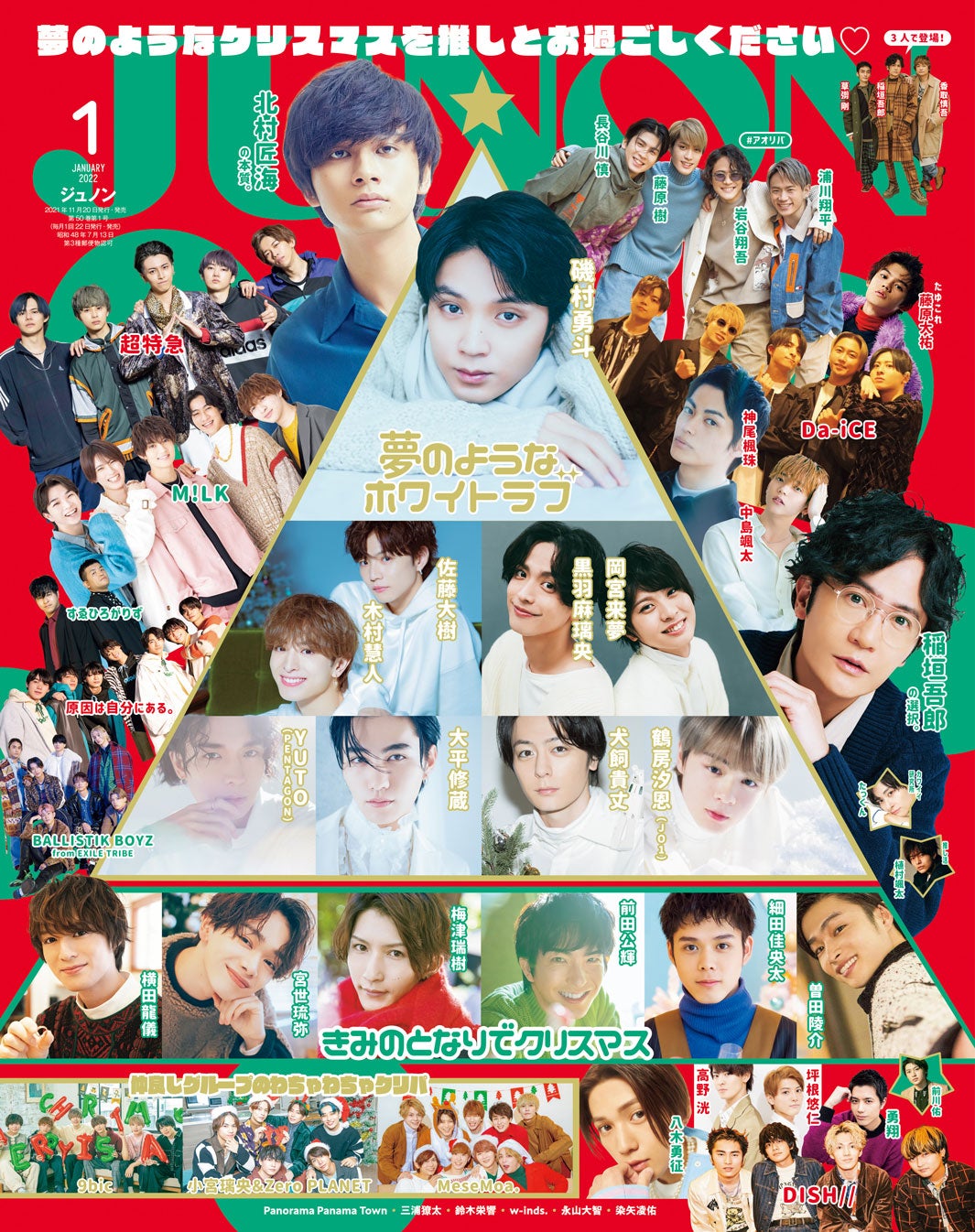【大型配送】村上虹郎さん掲載ページ（ポスターサイズ）#6655 在庫SALE】北村匠海さん掲載ページ（大型ポスターサイズ）