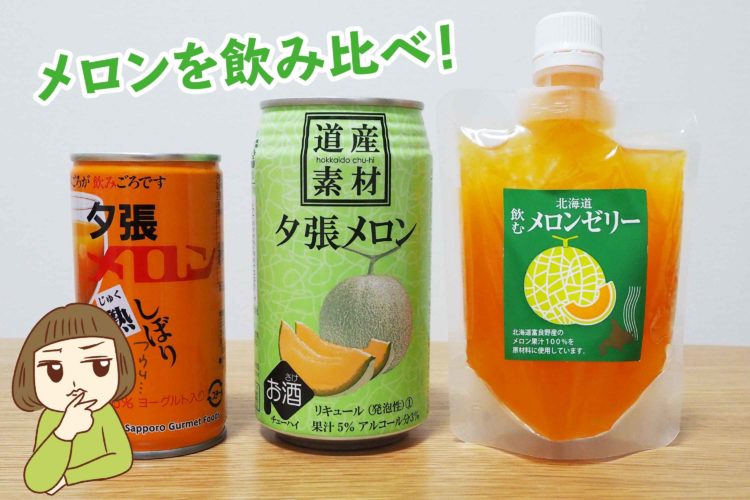 メロンドリンク