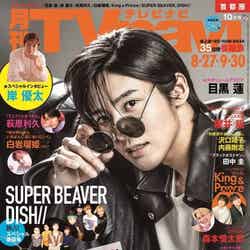 目黒蓮（C）Fujisan Magazine Service Co., Ltd. All Rights Reserved.