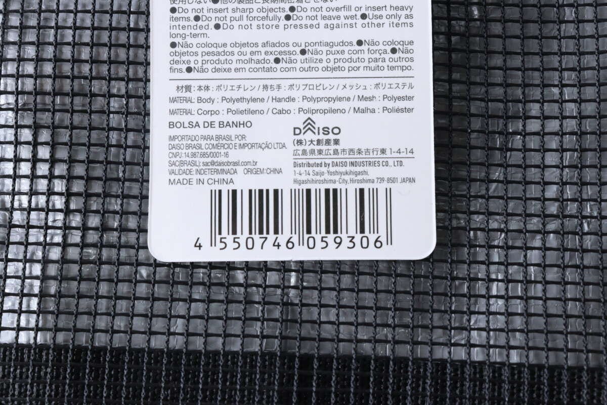 スパバッグの商品タグに記載されたJANコードと商品情報