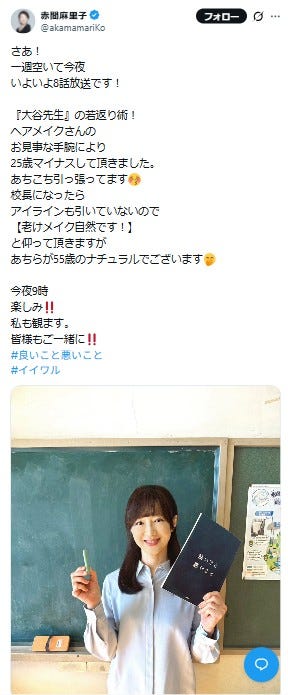 赤間麻里子Xより