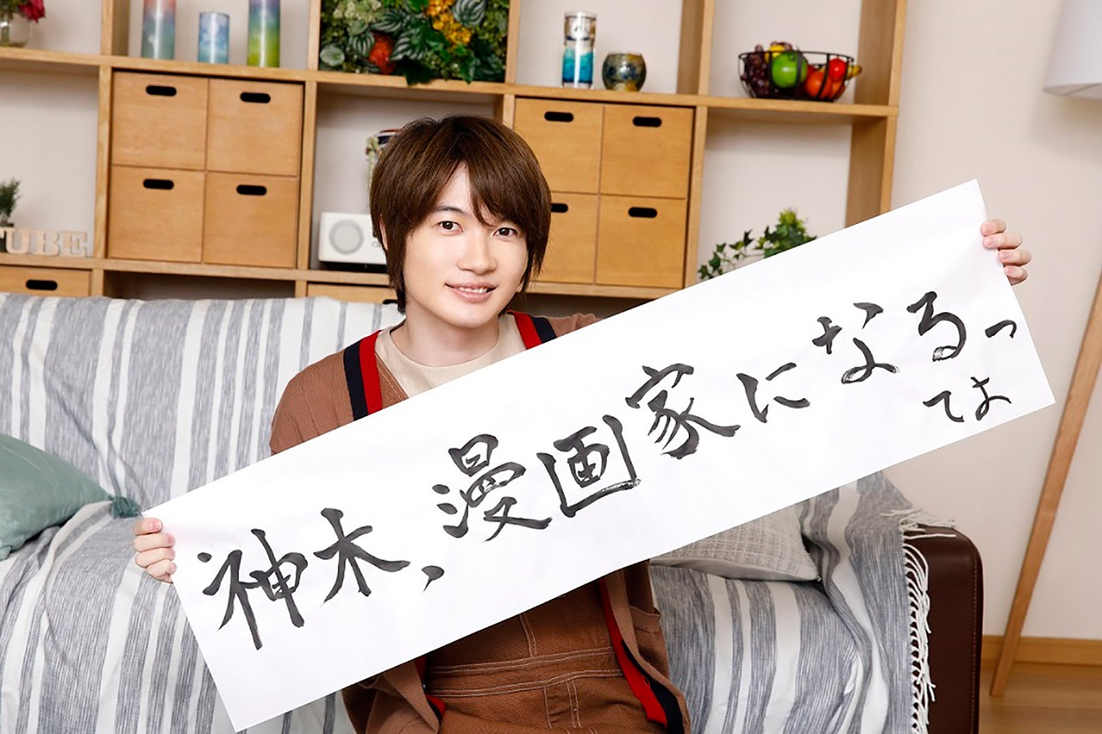 神木隆之介（提供写真）