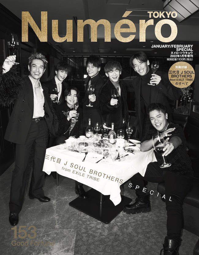 『ヌメロ・トウキョウ（Numero TOKYO）』1・2月合併号特装版表紙：三代目 J SOUL BROTHERS from EXILE TRIBE（提供写真）