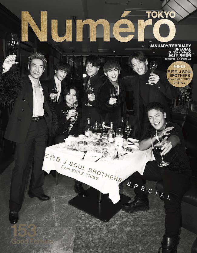 『ヌメロ・トウキョウ(Numero TOKYO)』1・2月合併号特装版表紙:三代目 J SOUL BROTHERS from EXILE TRIBE(提供写真)