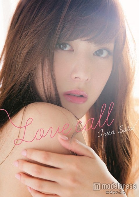 佐藤ありさの初フォトブック「Love call」（2013年5月18日発売）
