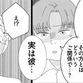 元婚約者の【名前】を見た瞬間、お見合い相手が真っ青に!?直後⇒「実は…彼…」衝撃の告白に、背筋が凍りついた話