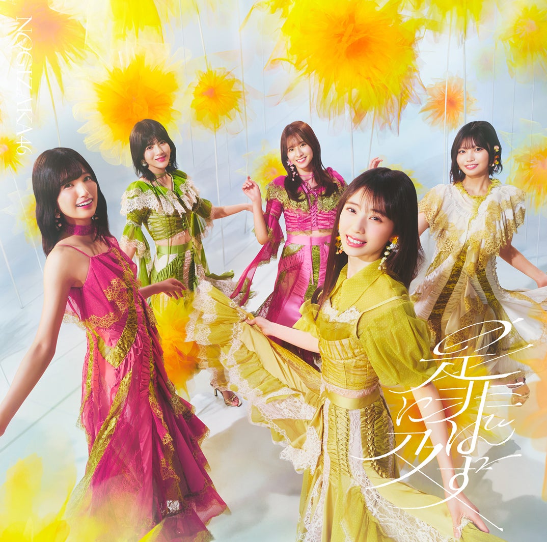 乃木坂46「是非に及ばず」通常版（提供写真）