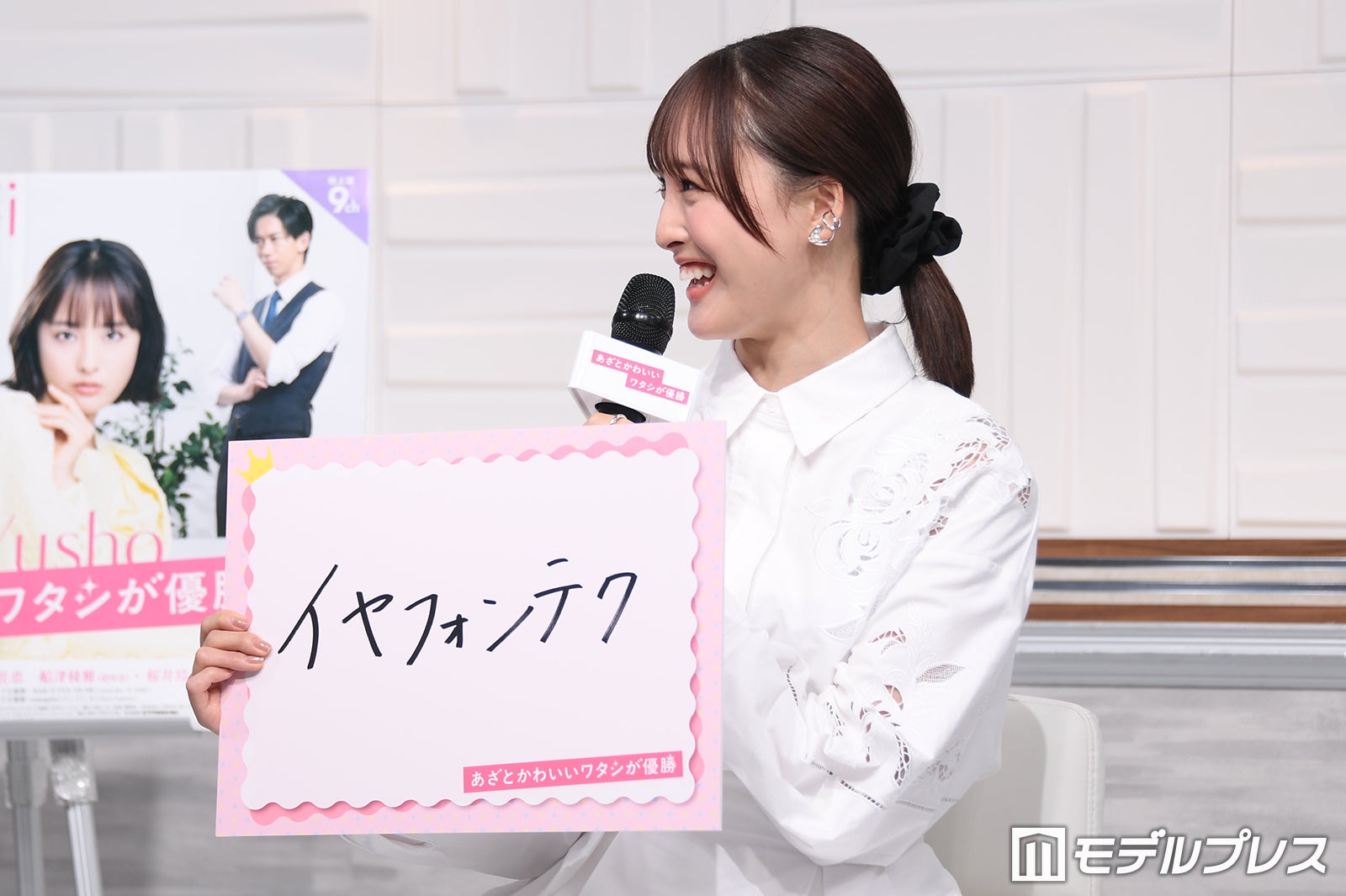 船津稜雅のあざとテクを紹介する大友花恋（C）モデルプレス