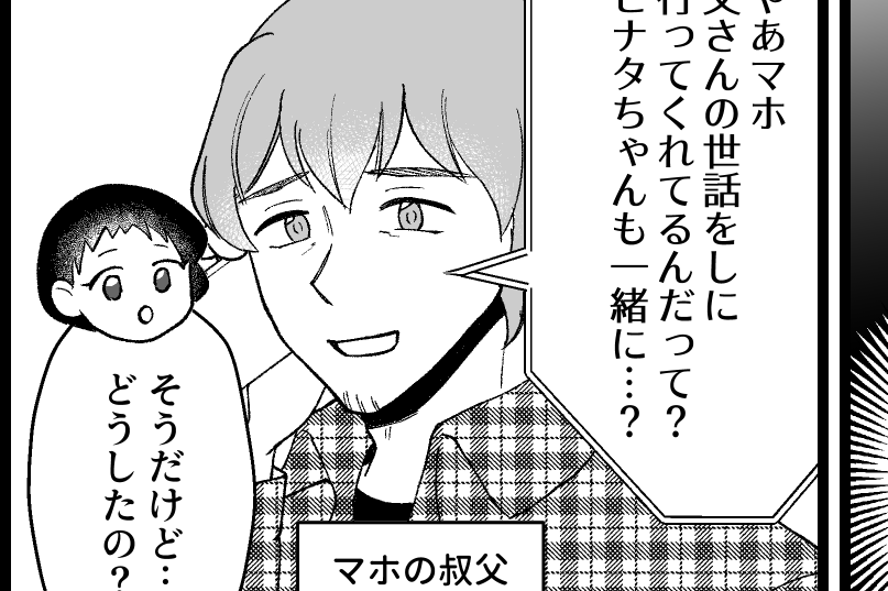 ＜義実家を狙うハイエナ女＞祖父母を見舞う日々。叔父から「金目当て」と疑われて…？【第1話まんが】