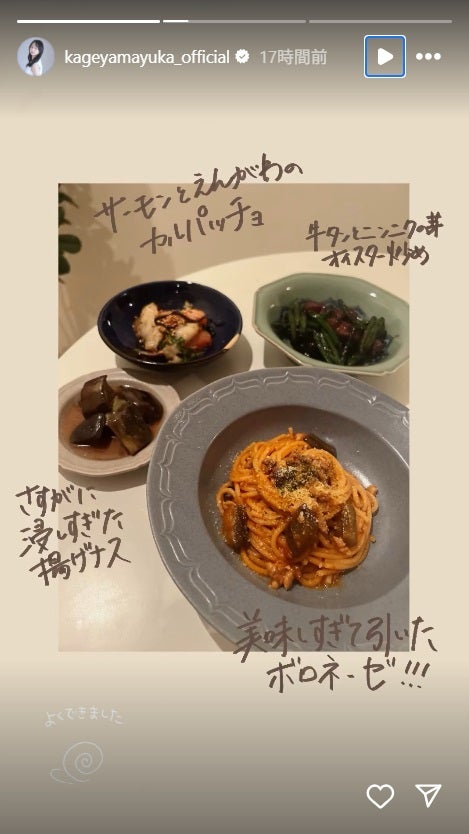 影山優佳Instagramストーリーズより