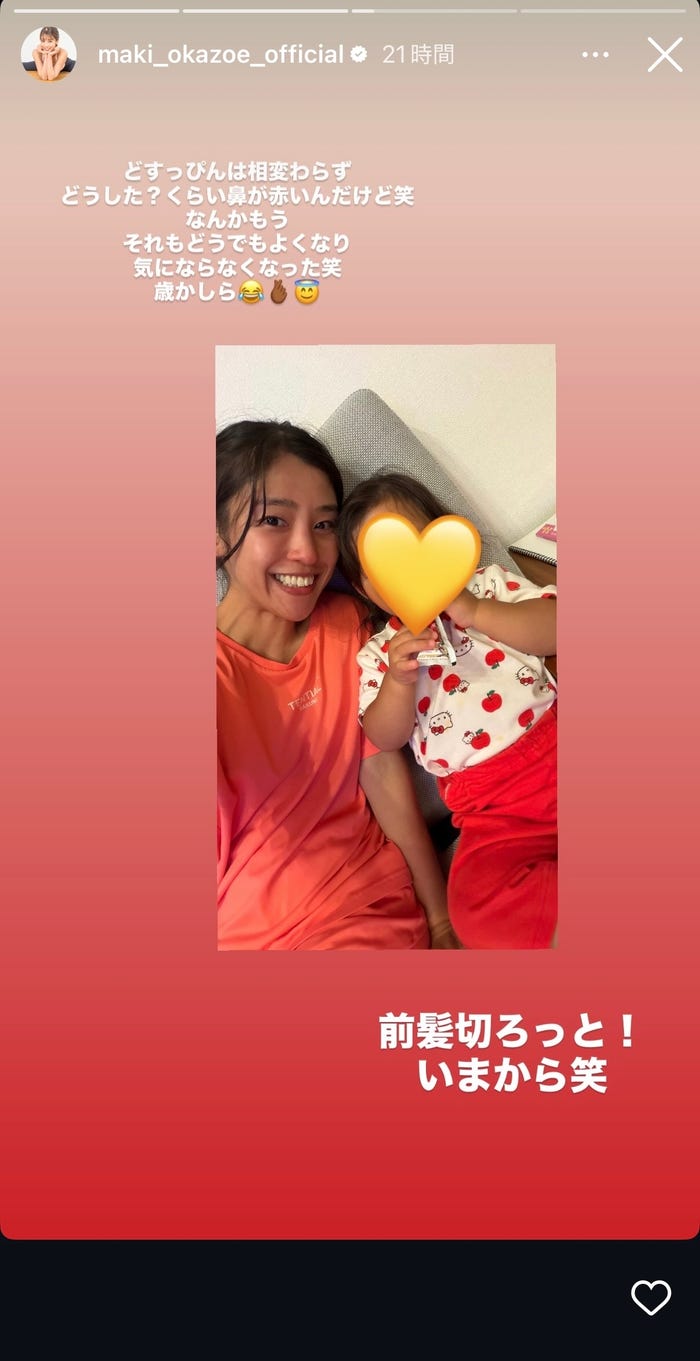 岡副麻希Instagramストーリーズより