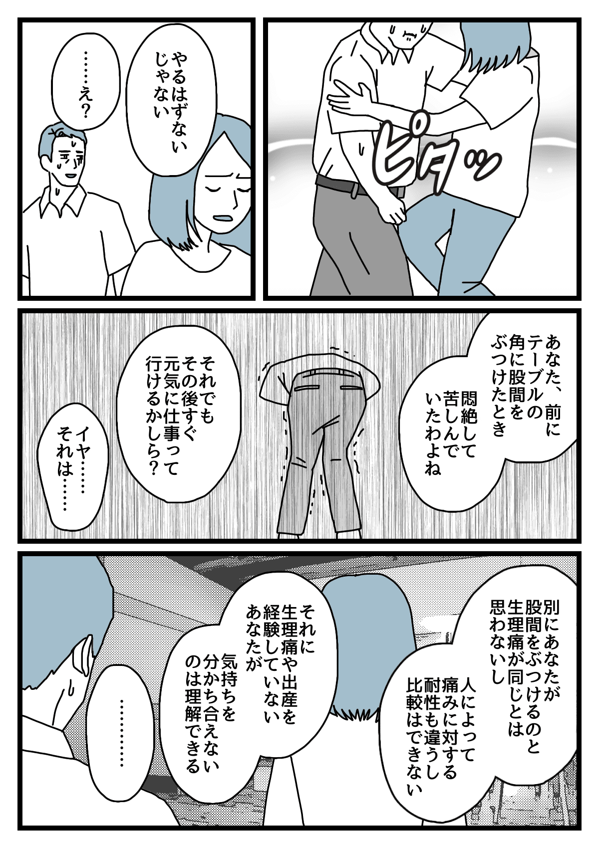 たかが生理痛 痛みに苦しむ娘 パパが突然 生理痛は甘えだ 後編 ダメパパ図鑑人目 モデルプレス