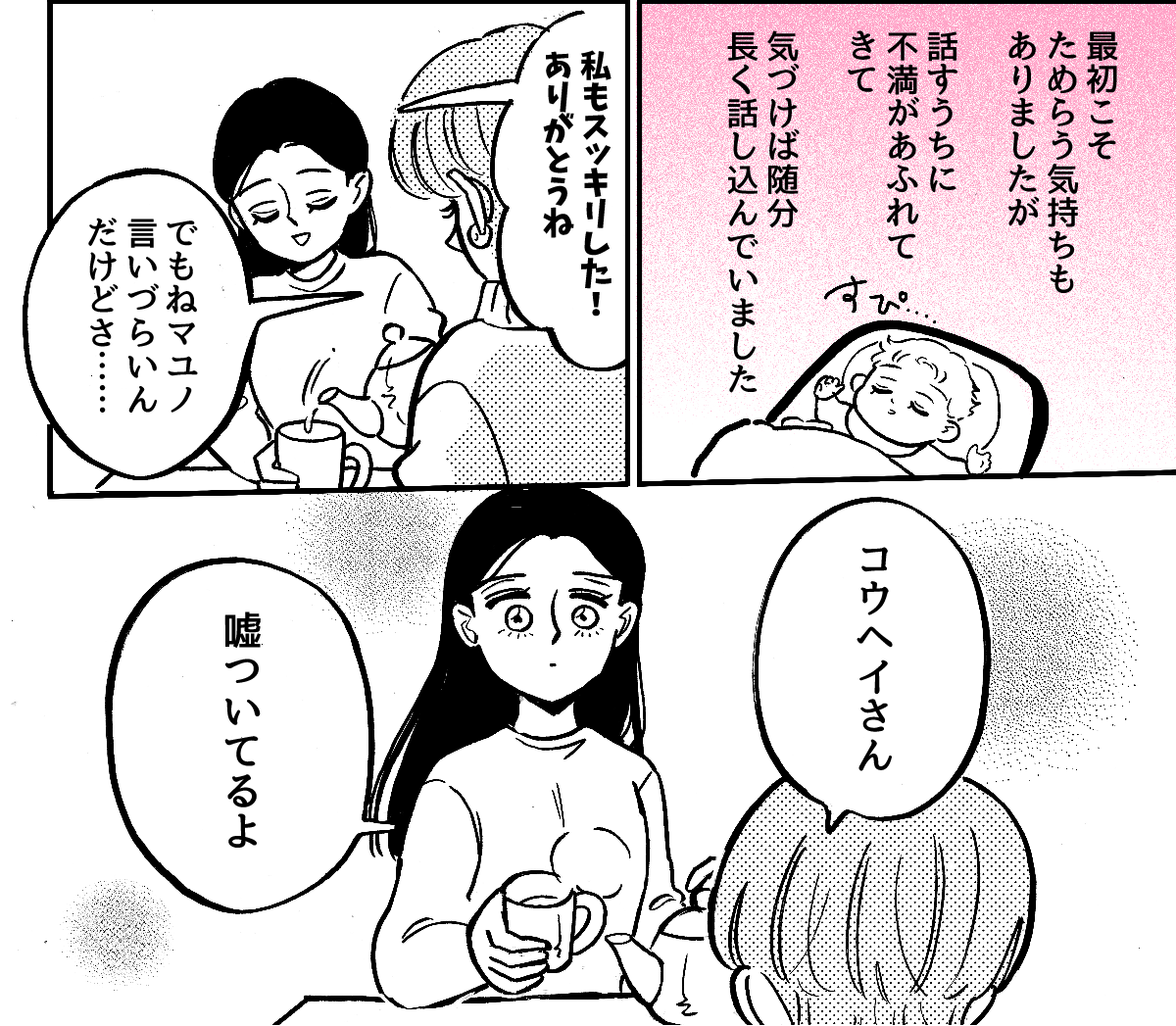 2_4_2元カノに会いたがる旦那のコピー