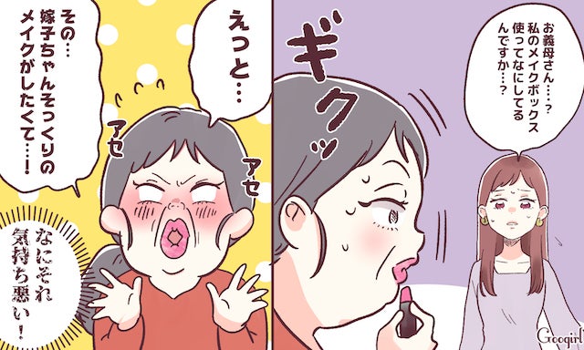 生理的に無理ぃ 義実家と距離を置こうと思った瞬間vol 7 モデルプレス