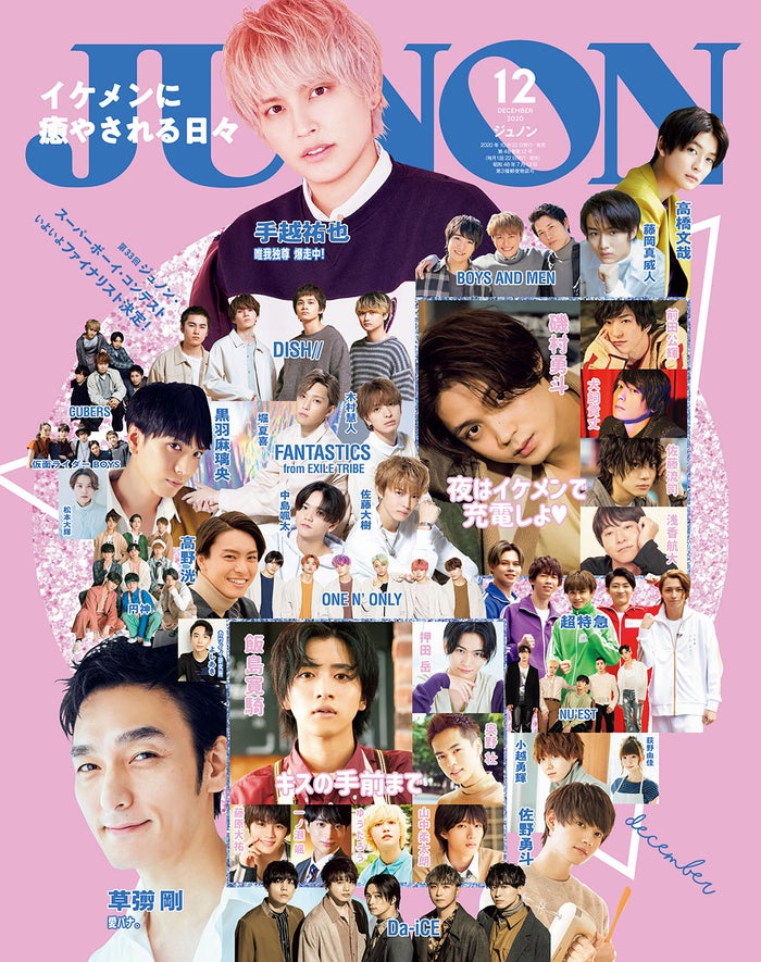 手越祐也 Junon 初登場 母ちゃんにも早めに孫の顔を見せたい モデルプレス 手越祐也 Junon 初登場 母ちゃんにも早めに孫の顔を見せたい モデルプレス