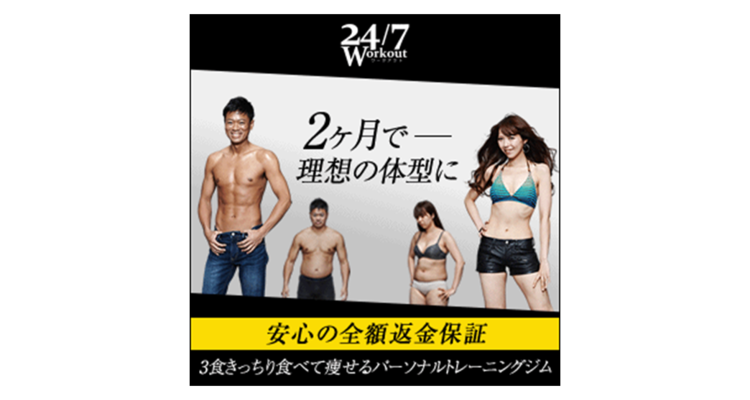 24/7Workout恵比寿・目黒店