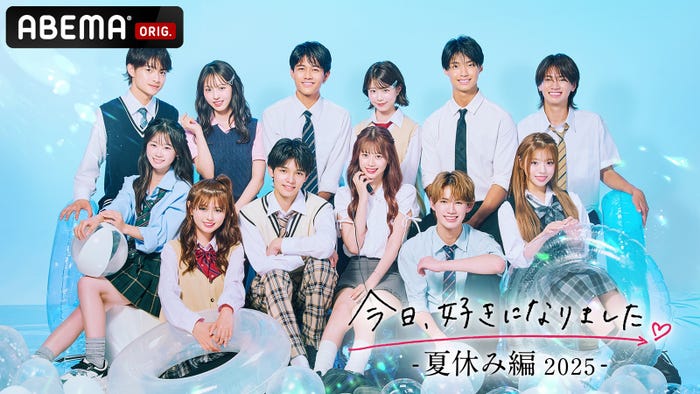 「今日、好きになりました。」(C)AbemaTV, Inc.