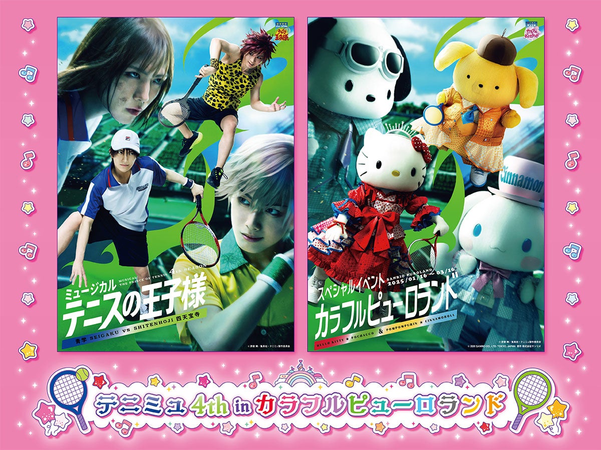 （C）許斐 剛／集英社・テニミュ製作委員会