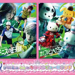 (C)許斐 剛/集英社・テニミュ製作委員会