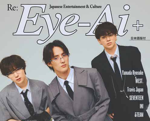 トラジャ宮近海斗・七五三掛龍也・川島如恵留、“自信”の源語る「Eye-Ai」3人で表紙登場