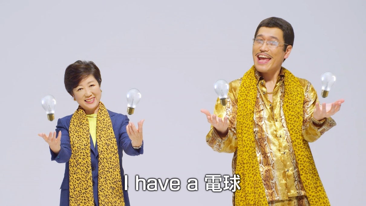 ピコ太郎と小池百合子東京都知事が共演（写真提供：エイベックス）