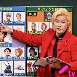 カズレーザーが徹底分析!「機動戦士ガンダム」はストーリーが“激ムズ”で不人気だった!?