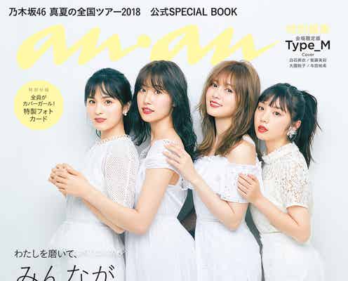 乃木坂46、メンバーみんなが「anan」カバーガールに?