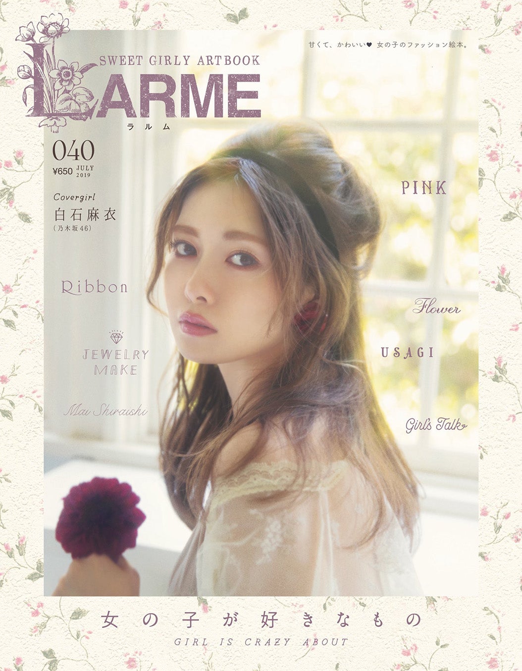 「LARME040：表紙（C）徳間書店