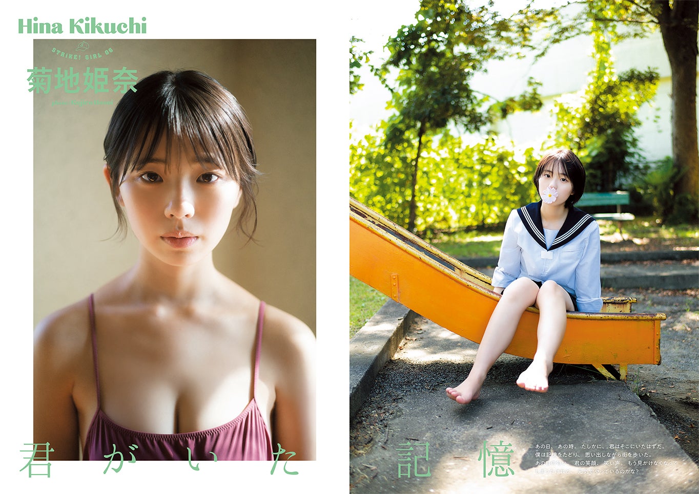 「ミスマガジン2020」菊地姫奈、みずみずしい美ボディに釘付け