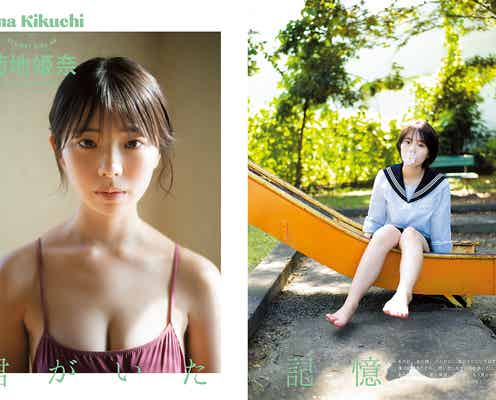 「ミスマガジン2020」菊地姫奈、みずみずしい美ボディに釘付け