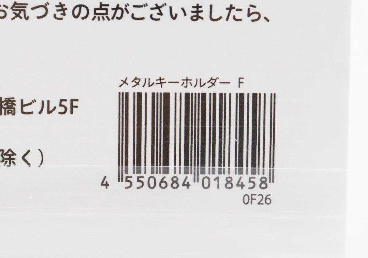 Fロゴメタルキーホルダーのバーコードと商品名