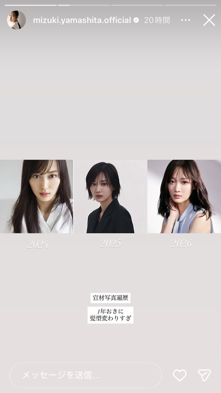 山下美月Instagramストーリーズより