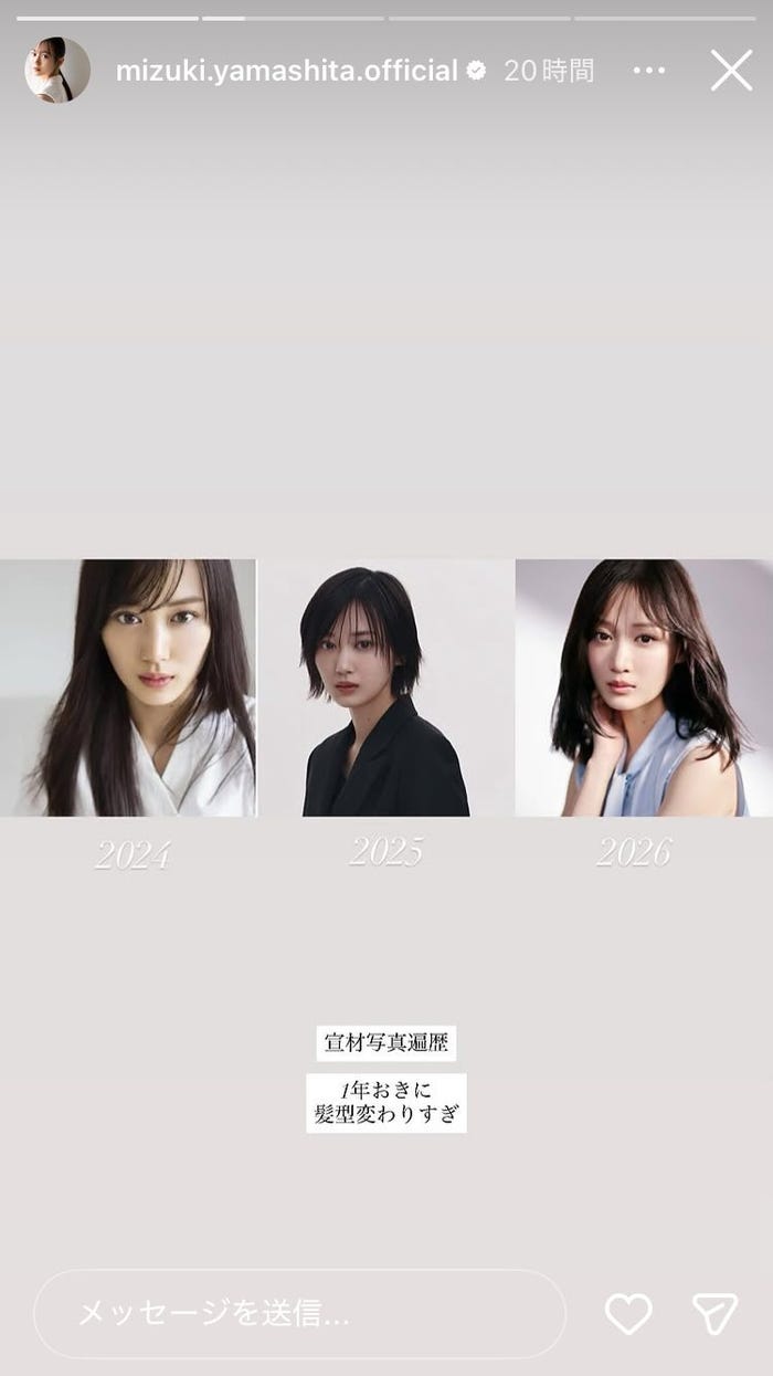 山下美月Instagramストーリーズより
