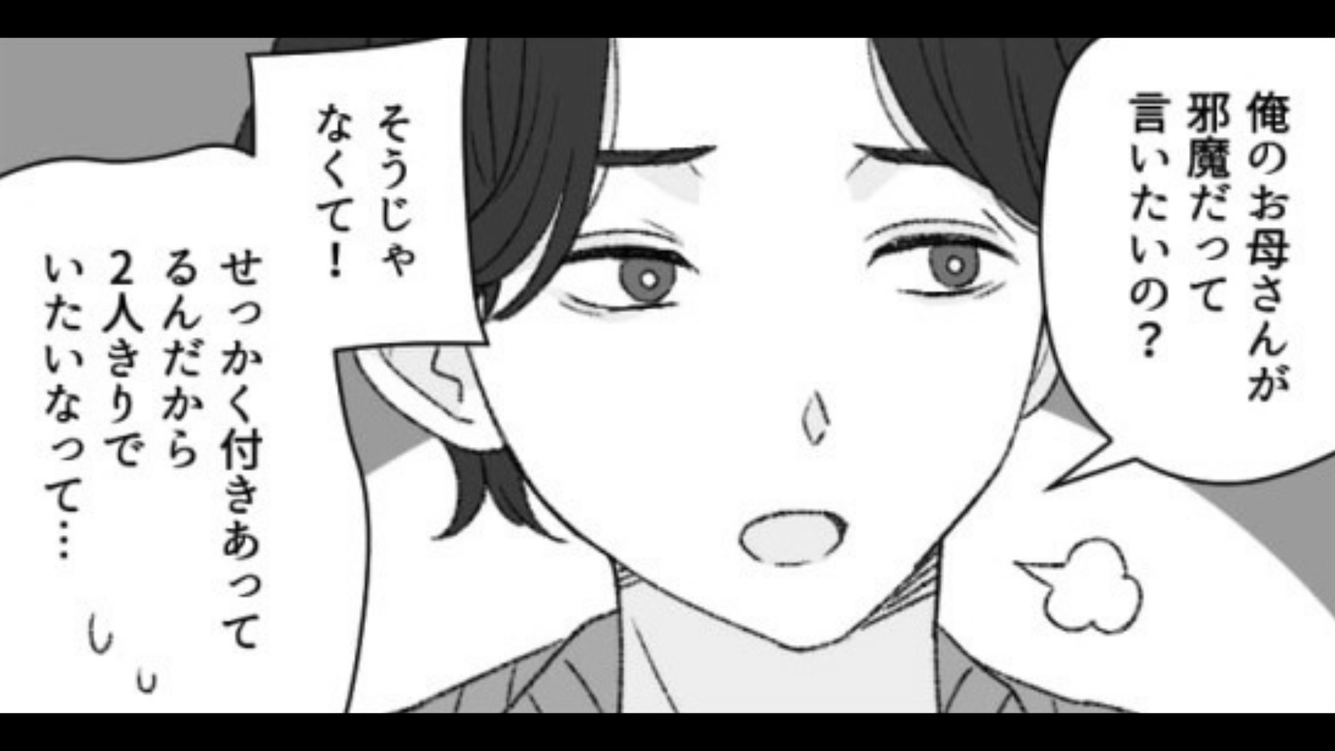 【マザコン彼氏】交際3ヵ月の彼氏が、デートにお母さんを連れてくる…。ある日ついに【マザコン】に限界がきて...！？