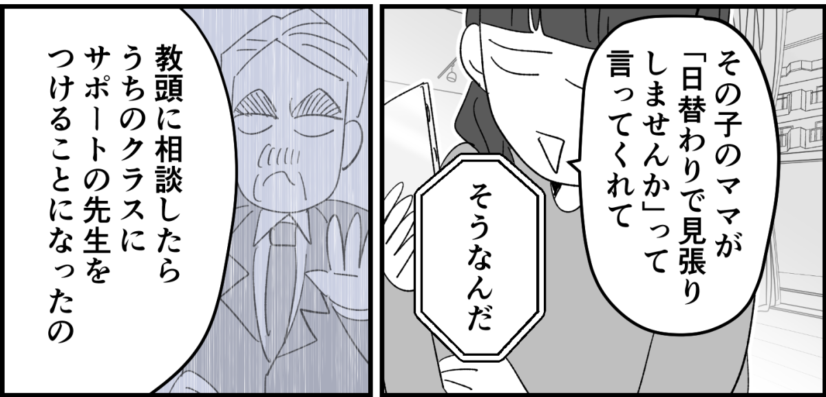 【全9話】ママ友が毎日担任を見張りに行く5-1-3