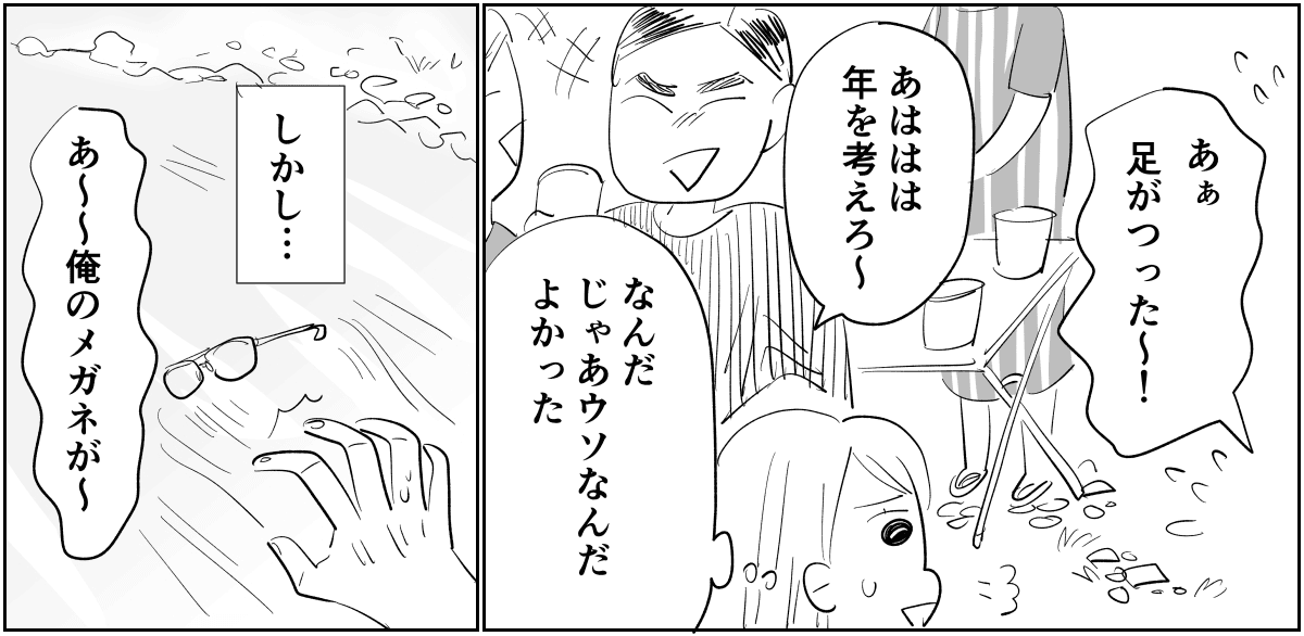 【単話】「溺れるぅ～」おちゃらけていたおじさんが2-2