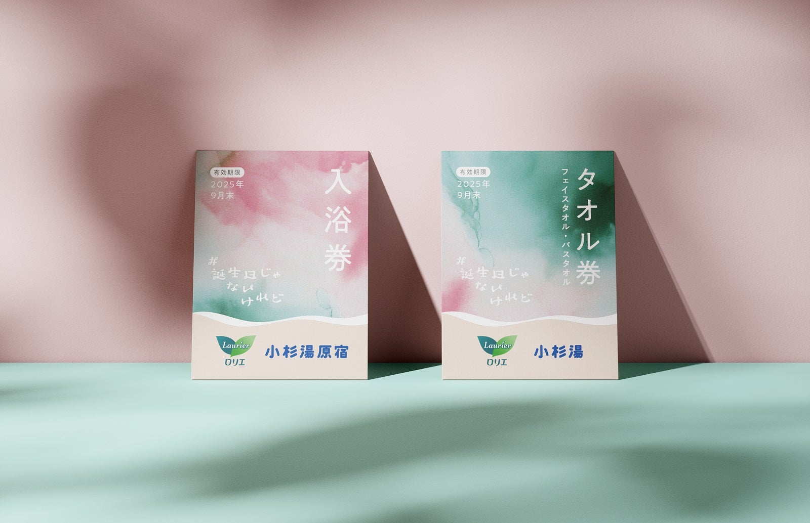 回数券（入浴券/タオル券）（提供素材）