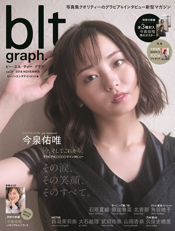 今泉佑唯/「blt graph.vol.37 ローソンエンタテインメント版」(東京ニュース通信社刊)/提供画像