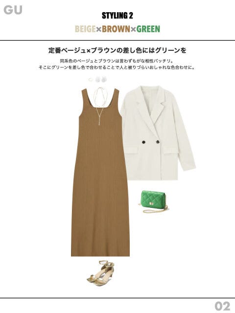 GU　ベージュ　ブラウン　グリーン