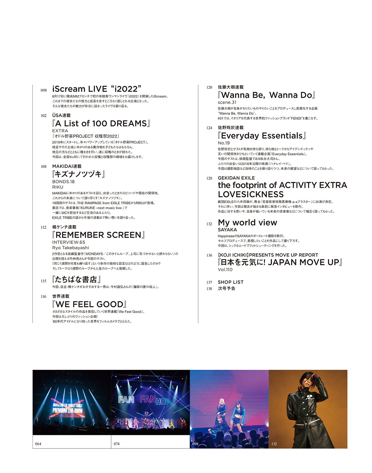 『月刊EXILE』11月号コンテンツ （提供写真）