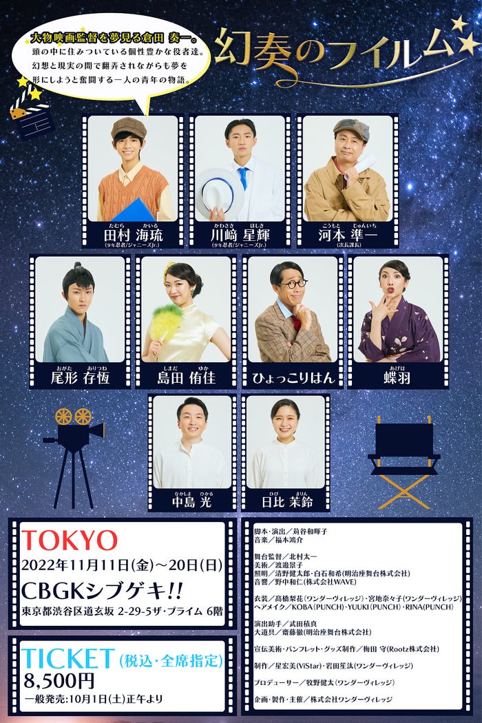 (上段左から)田村海琉、川崎星輝、河本準一(中段左から)尾形存恆、島田侑佳、ひょっこりはん、蝶羽(下段左から)中島光、日比茉鈴(提供写真)