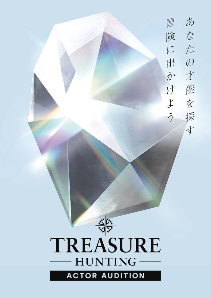 オーディション「TREASURE HUNTING」キービジュアル